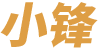 小锋家具网